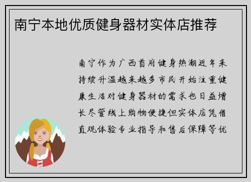 南宁本地优质健身器材实体店推荐
