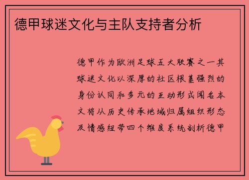 德甲球迷文化与主队支持者分析