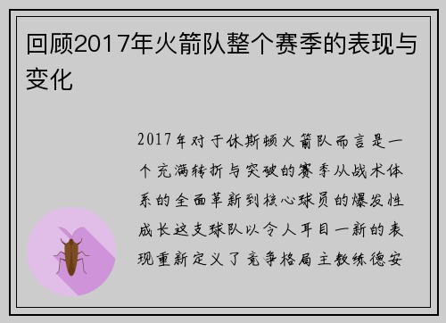 回顾2017年火箭队整个赛季的表现与变化