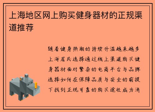上海地区网上购买健身器材的正规渠道推荐