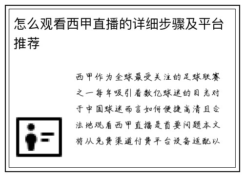怎么观看西甲直播的详细步骤及平台推荐