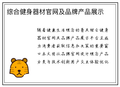 综合健身器材官网及品牌产品展示