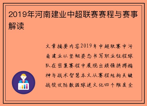 2019年河南建业中超联赛赛程与赛事解读